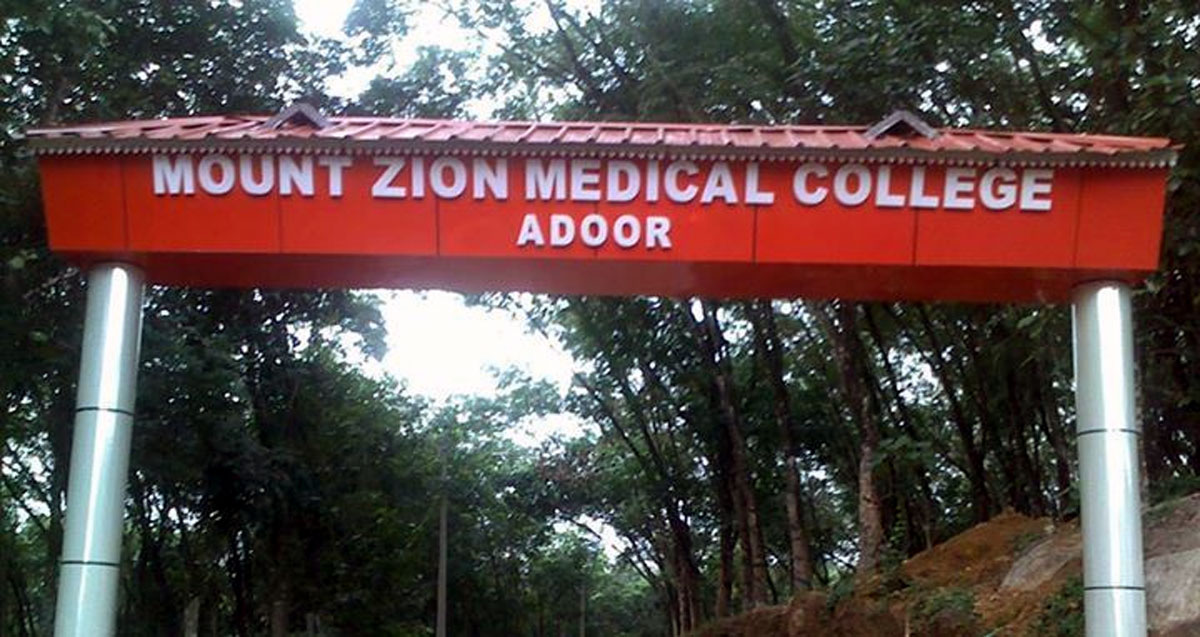 Mount Zion Medical College, Chayalode, Ezhamkulam Adoor, Pathanamthitta