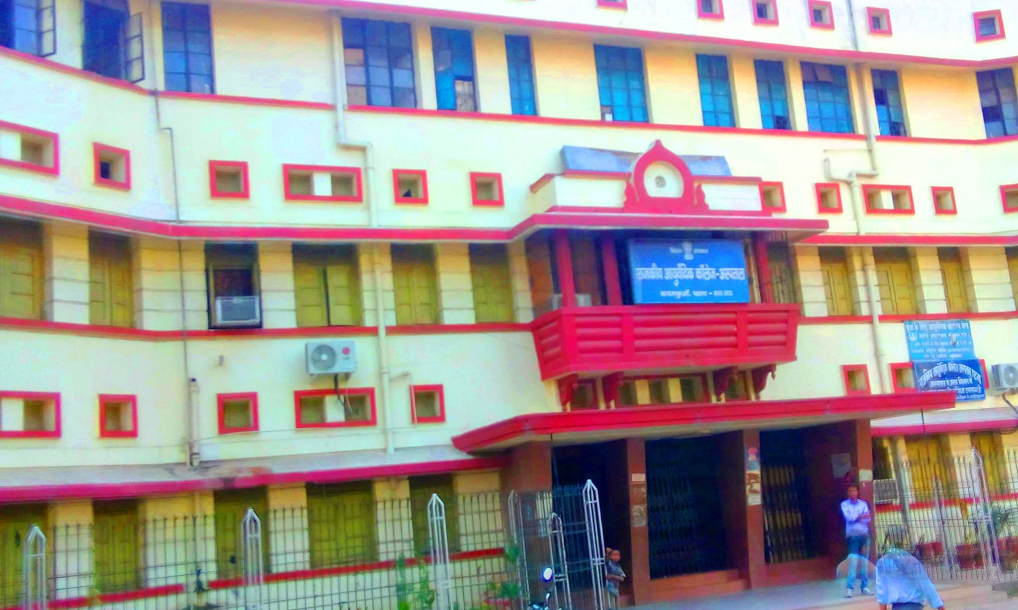 Government Ayurvedic College & Hospital Kadam Kuan, Patna